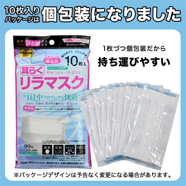 [日テレZIP・テレ東WBSで紹介] 日本製 国産サージカルマスク 不織布 個包装 使い捨て 耳らくリラマスク 3層フィルター 小さめサイズ 子供用 女性用 10枚入り｜komamono｜15