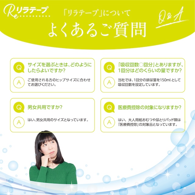 最大P19％☆爆買ウルトラSALE リラテープ 大人用 テープ式 紙おむつ