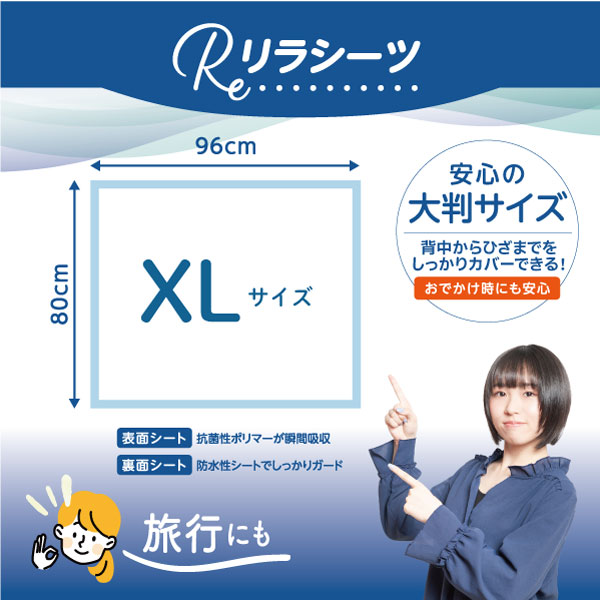 リラシーツ 使い捨て 防水 シーツ 大判 抗菌 XLサイズ 28枚入4セット