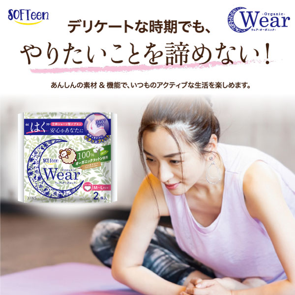 ソフティーン 女性用 ショーツ型ナプキン オーガニックウェア L-XL