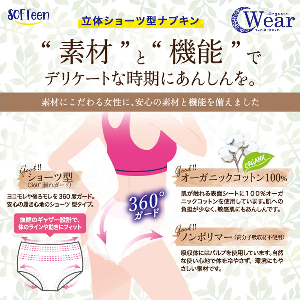 ソフティーン 女性用 ショーツ型ナプキン オーガニックウェア L