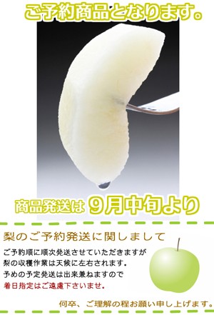 梨予約