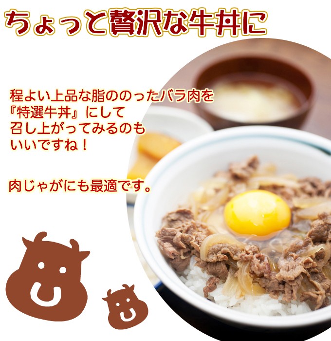 バラ肉牛丼