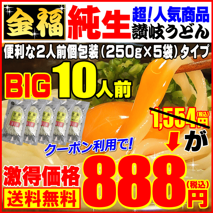 【麺BOX】10人前1,554円金福・純生うどん対象クーポン