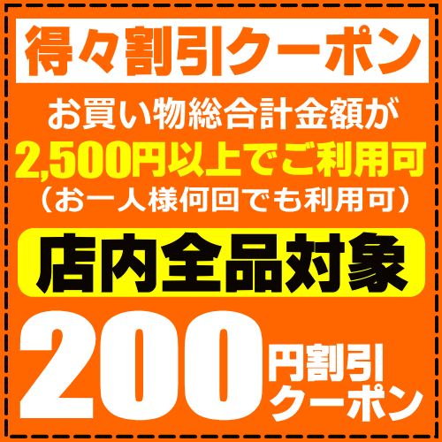 【小松屋クーポン】全品対象200円割引クーポン