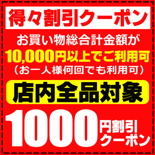 【小松屋クーポン】全品対象1000円割引クーポン