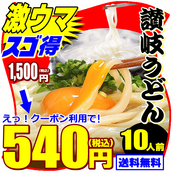 【麺BOX】ドーンと10人前1,500円が960円割引の金福・純生うどん対象クーポン