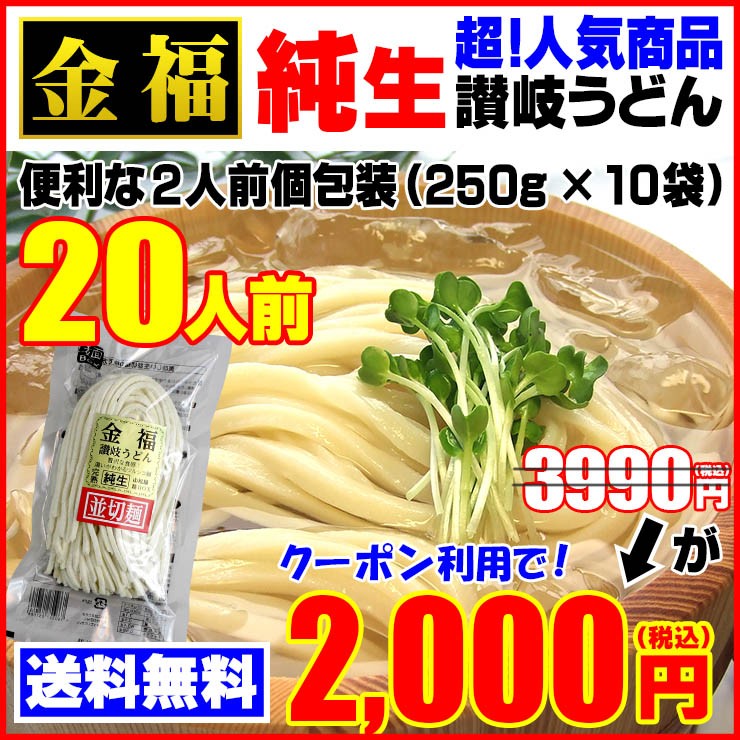 【麺BOX】20人前3,990円金福・純生うどん対象クーポン