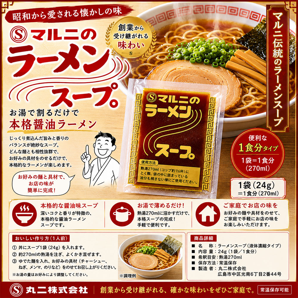 丸二 ラーメンスープ(昭和の味)24g 送料別...の詳細画像1