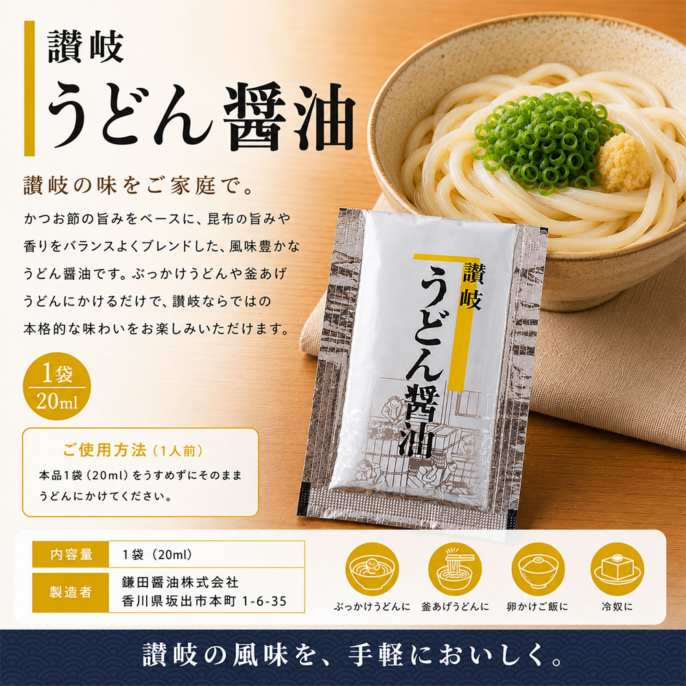 鎌田醤油製うどん醤油20ml 送料別 香川県産...の詳細画像1