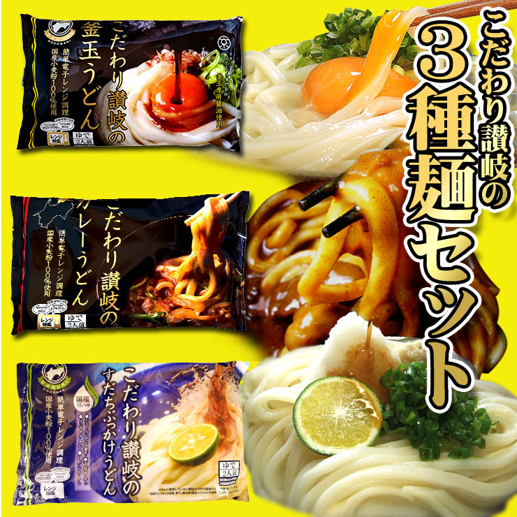 Yahoo! Yahoo!ショッピング(ヤフー ショッピング)約2分30秒で出来上がり 讃岐 釜玉 カレー すだちぶっかけうどん 3種麺セット 48人前 こしのある！ ゆで ソフト麺 うどん 讃岐うどん さぬきうどん