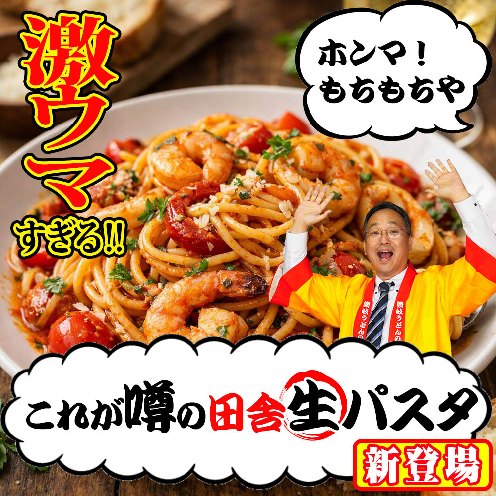 讃岐 田舎 生パスタ 180g×5袋 フェット...の詳細画像2