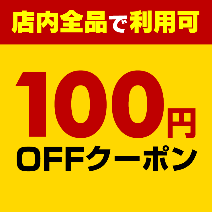 ショッピングクーポン - Yahoo!ショッピング - 【小松屋クーポン】全品対象100円割引クーポン