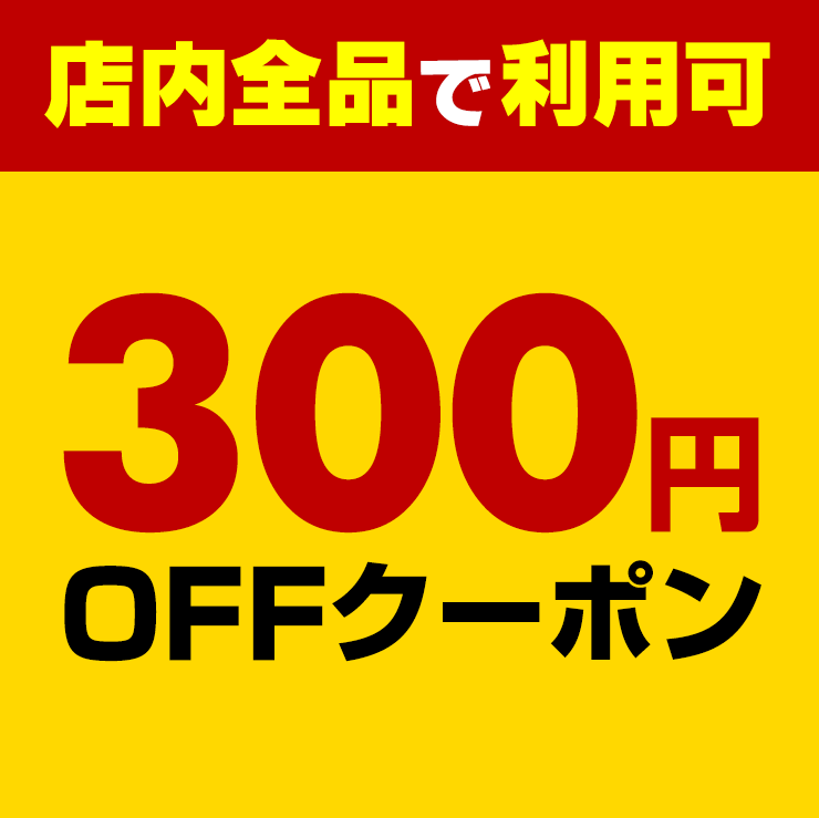 ショッピングクーポン - Yahoo!ショッピング - 【小松屋クーポン】全品対象300円割引クーポン