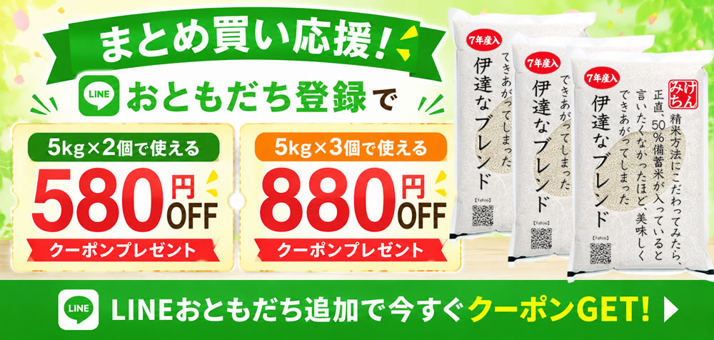 5kg×2個購入→クーポン利用で5,880円（LINE登録必須）】7年産 宮城県産
