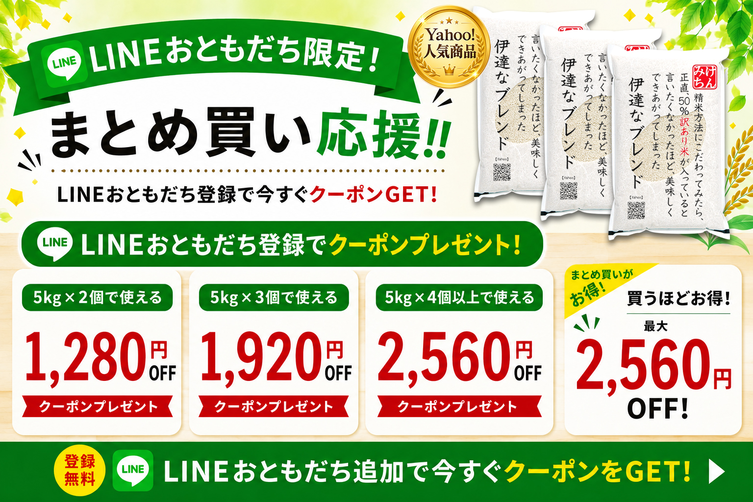 7年産100％使用 伊達なブレンド5kg さらに2個購入だとLINEクーポン利用