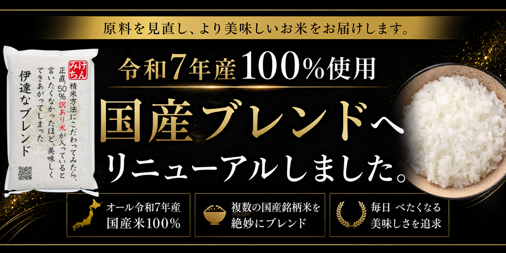 7年産100％使用 伊達なブレンド5kg さらに2個購入だとLINEクーポン利用