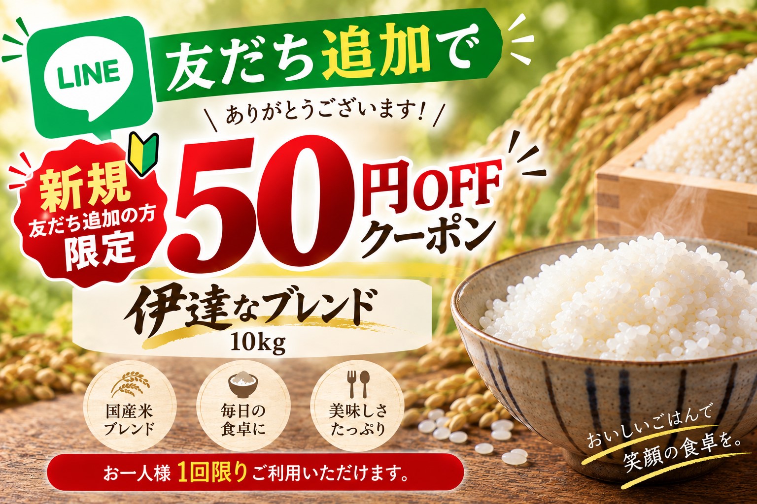 新米入り】8年産50%使用 伊達なブレンド10kg LINE新規登録でさらに50円