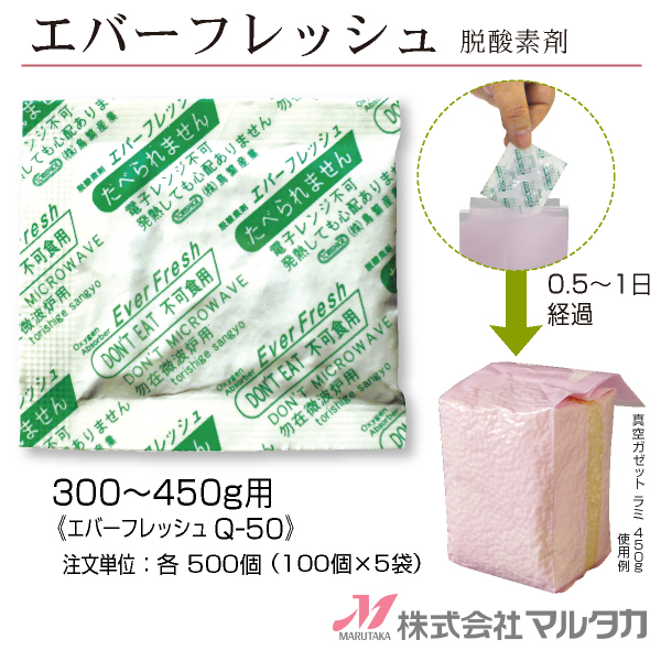 エバーフレッシュQ-50 520048
