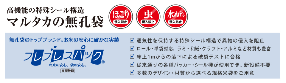 米袋 ラミ フレブレス 食味優先当店特選米 5kg用 1ケース(500枚入) MN-0008