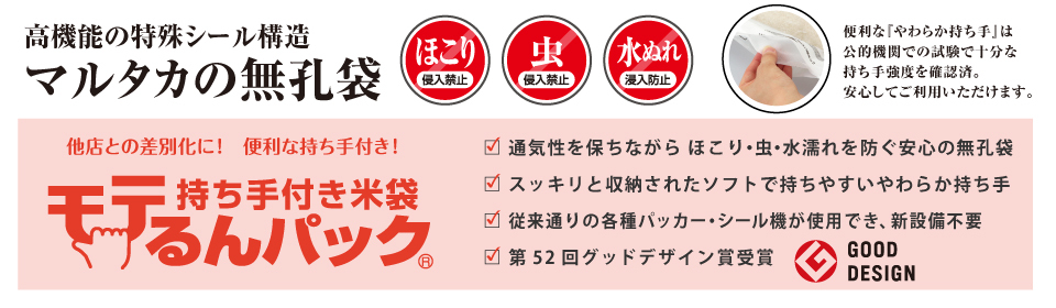 モテるんパック