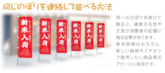 同じのぼりを連続して並べる