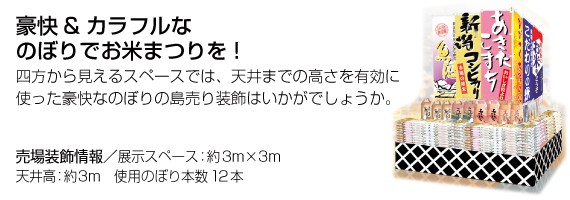 のぼりの使用例