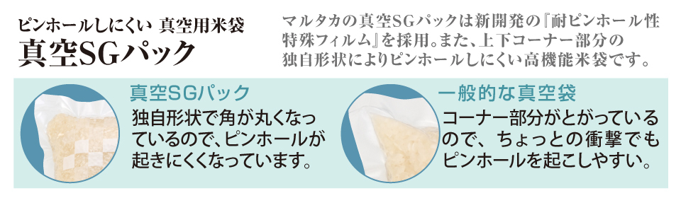 激安セール】 米袋 ラミ 真空SGパック 穂心 VSN-006 5kg用 1ケース(500枚入) 農業用 米袋 ラミ フレブレス 北海道産ななつぼし 妖精たち 5kg用 1ケース(500枚入) MN-7810