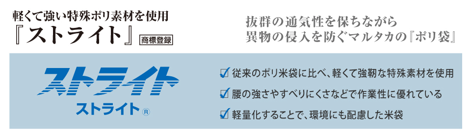 ストライト