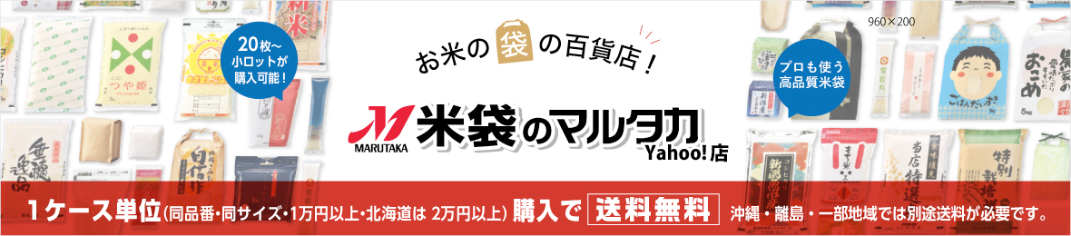 米袋のマルタカ ヤフー店 ヘッダー画像