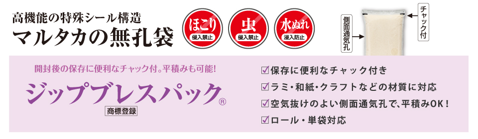ジップブレス