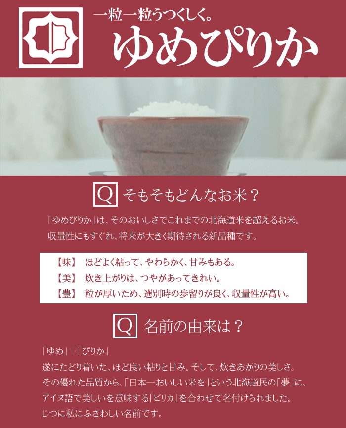 ゆめぴりか 10kg 北海道産 玄米 : 米問屋蔵之助 - 通販 - Yahoo