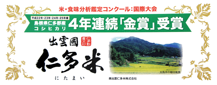 コシヒカリ 奥出雲 仁多米 令和7年産 白米 10kg （5kg×2袋） : 米問屋