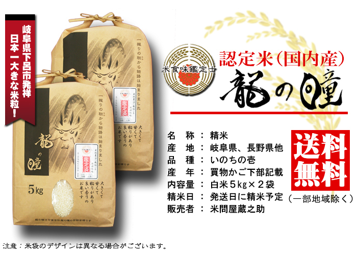 新米予約 龍の瞳 10kg （5kg×2袋） 令和7年産 送料無料 （一部