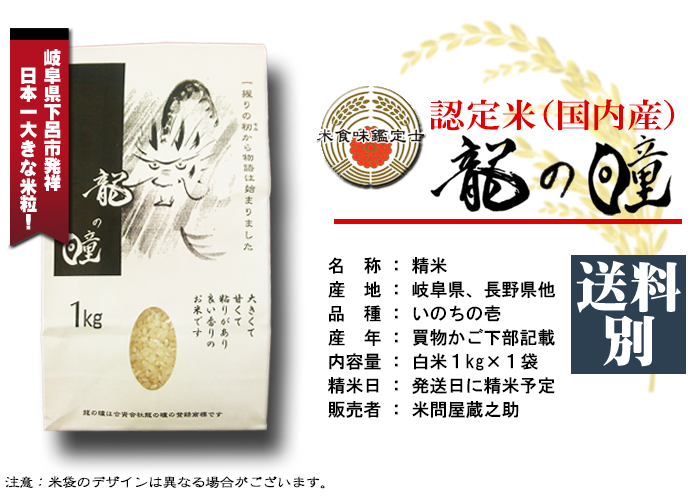 龍の瞳 10kg 新品未開封 精米日 2025 4月下旬 龍の瞳 10kg 新品未開封 精米日2025 4月下旬