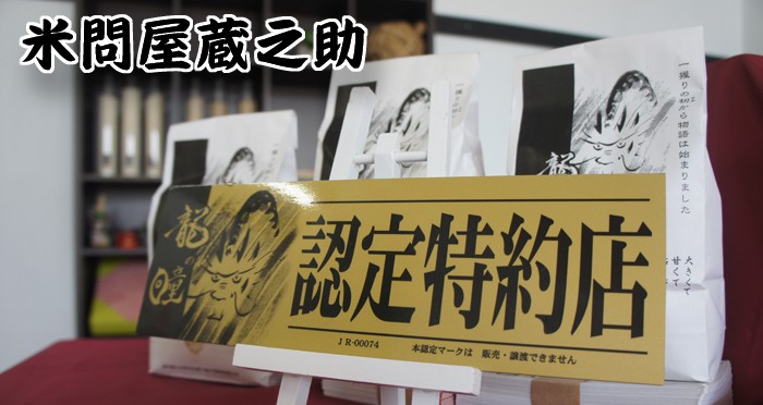 R6年産　飛騨産　龍の瞳2kg(1kgx2袋) komedonyakuranosuke_ryu-w2