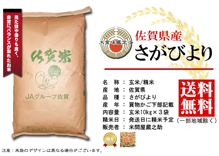 佐賀県産 さがびより 玄米 30kg 送料無料 （一部地域除く 