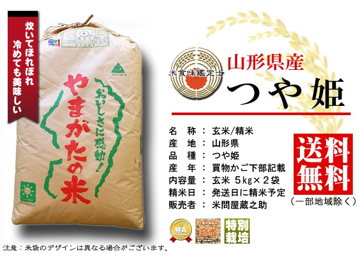 つや姫　山形産　玄米１０キロ つや姫 10kg 玄米