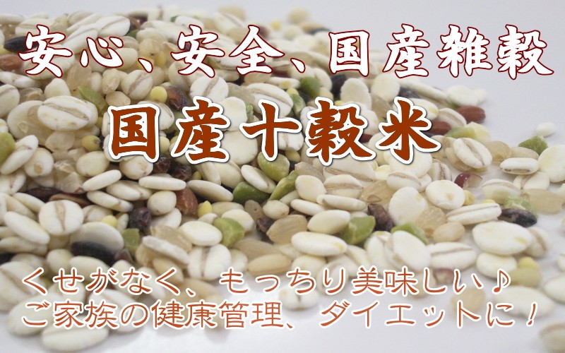十穀米
