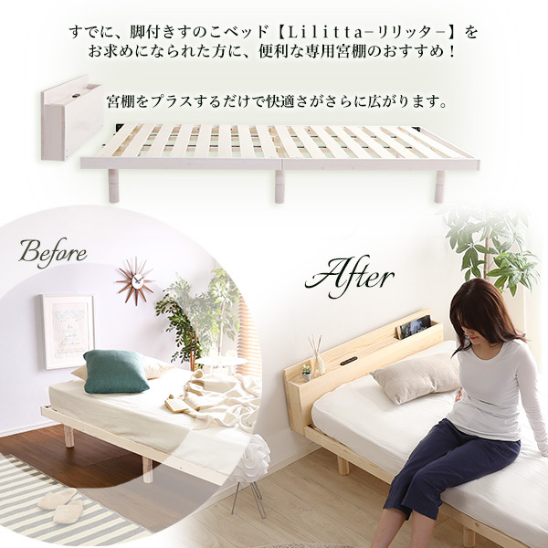 よしだや Yahoo 店〔すのこベッド専用宮 単品〕 耐久性 通気性 ナチュラル 木製 ベッド棚〔代引不可〕 シングル用 パイン材