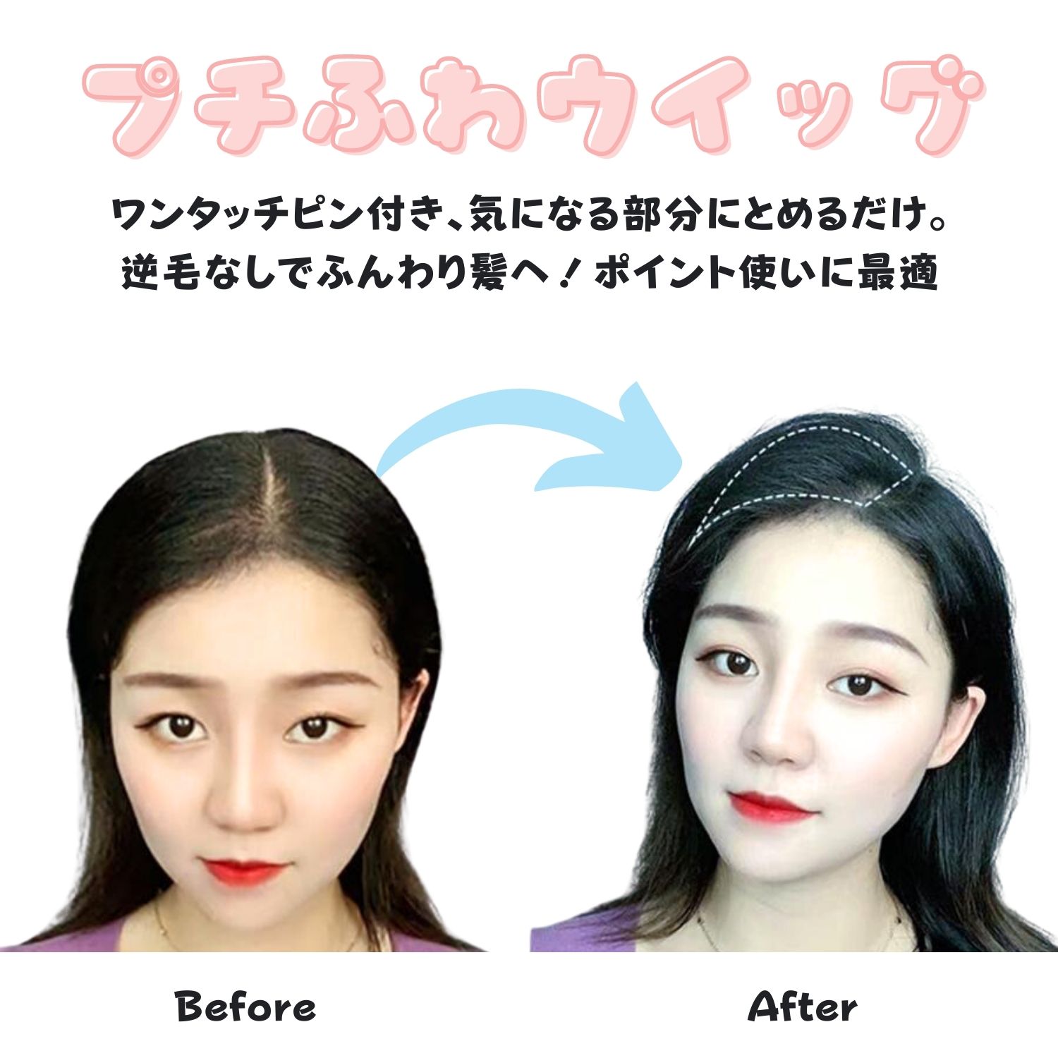 ワンタッチ ミニ付け毛 カール3個セット 人毛100％ 頭頂部