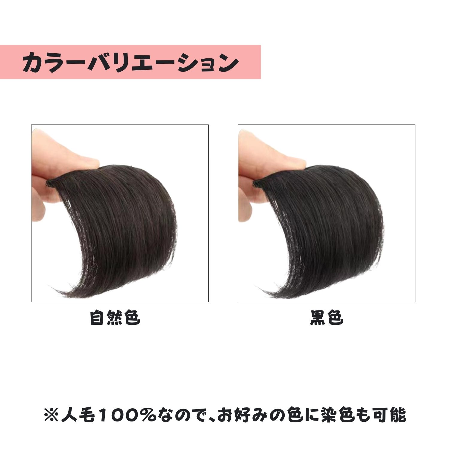 ワンタッチ ミニ付け毛 カール3個セット 人毛100％ 頭頂部