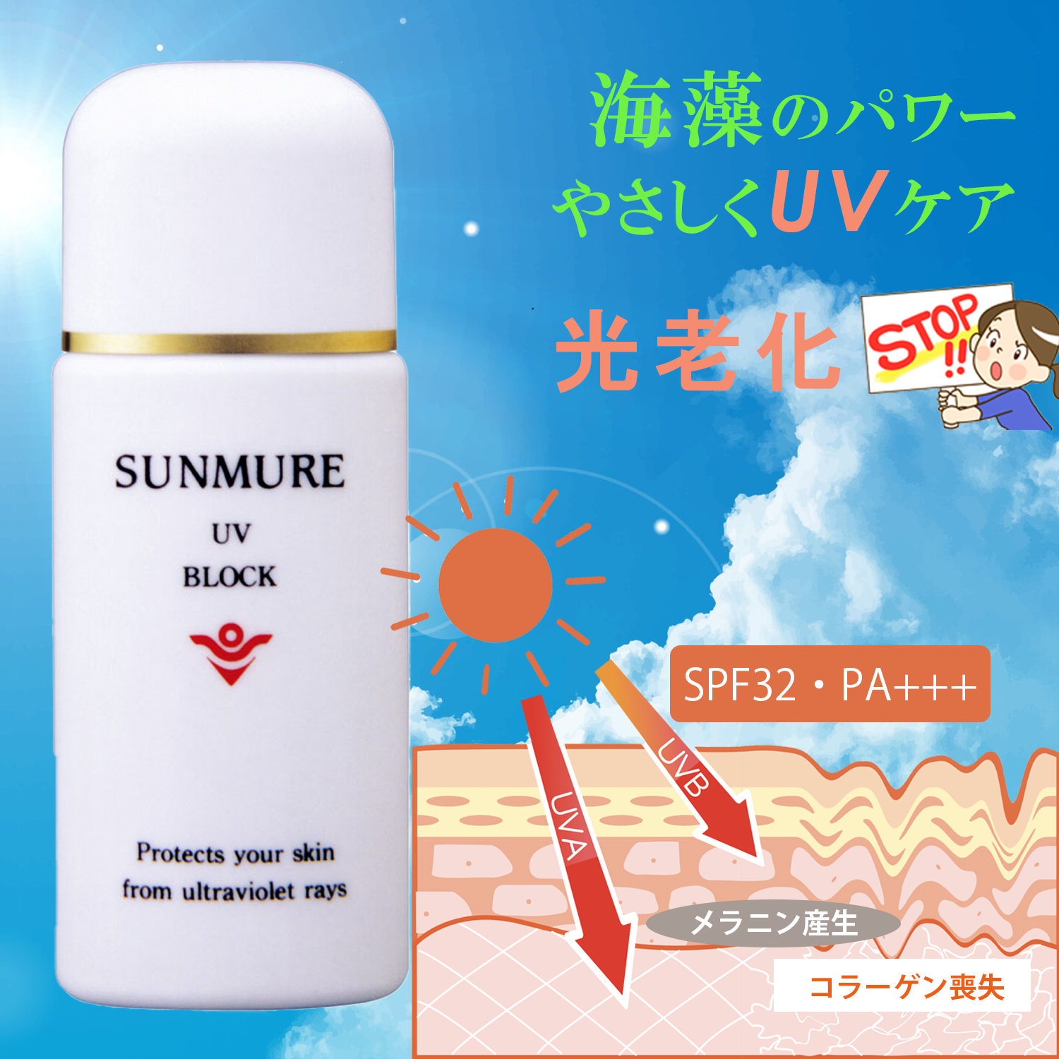 日焼け止め 乳液 UVミルク UVブロック 紫外線乳液 海藻配合 高級