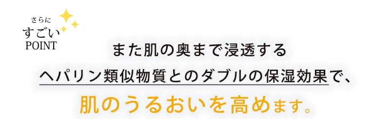 ヘパリン ヒルド ミルク ローション