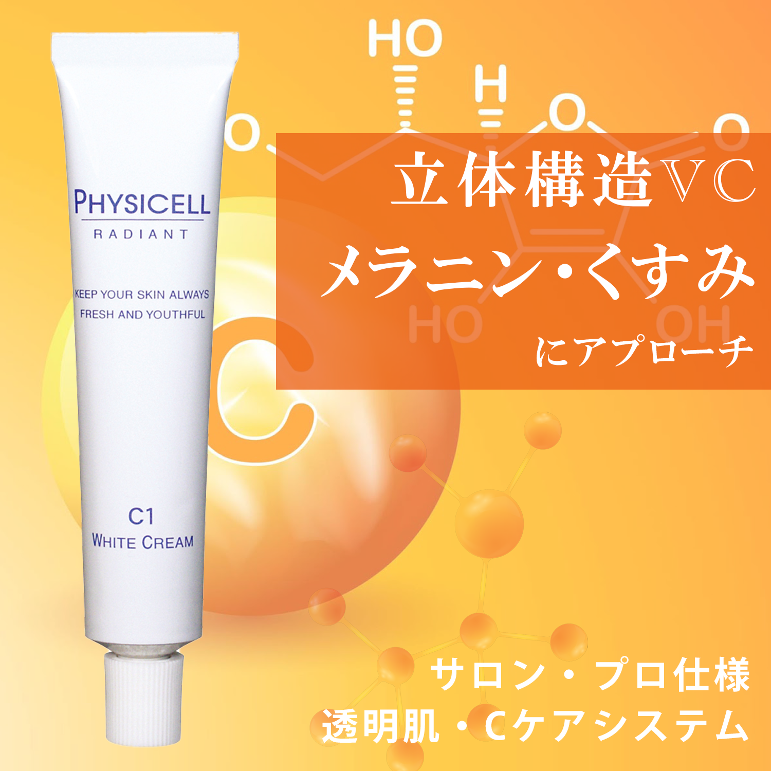 VCクリーム ホワイトニング クリーム ビタミンC マルチVC配合 シミ