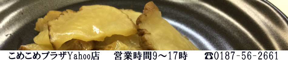 こめこめプラザ 中仙 ヘッダー画像