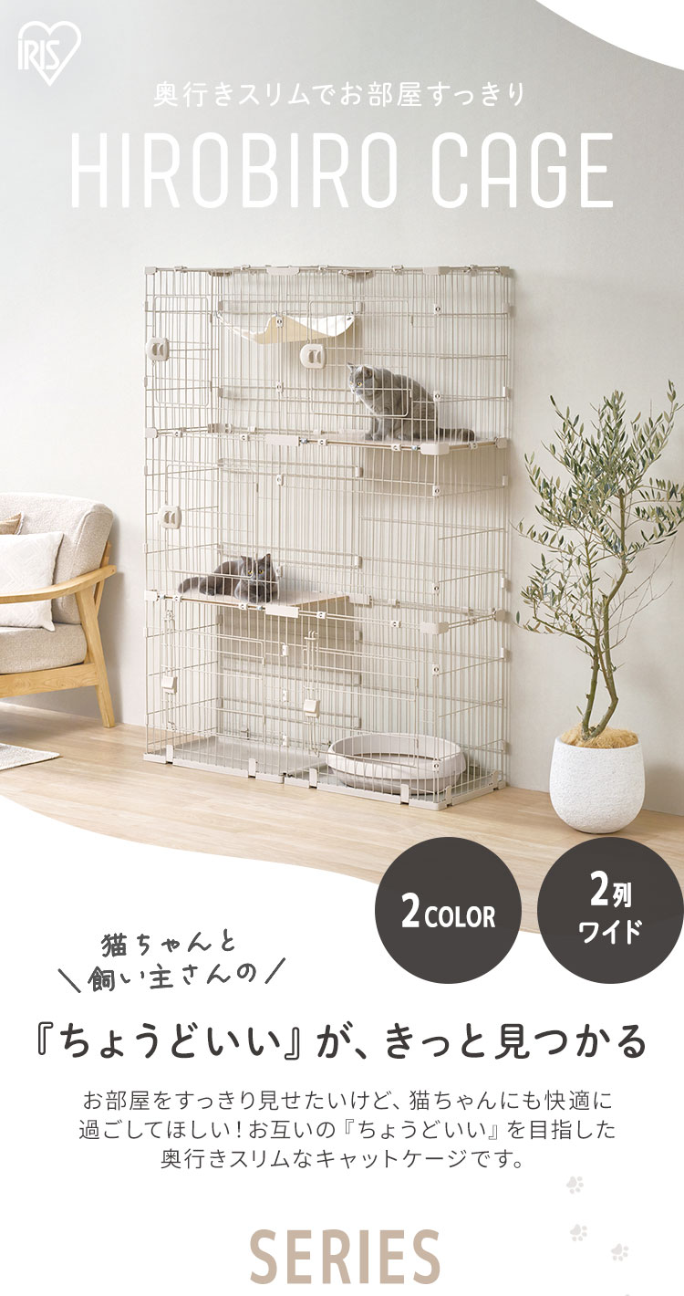 IRIS OHYAMA（アイリスオーヤマ） 猫 ケージ 2列 ワイド キャット
