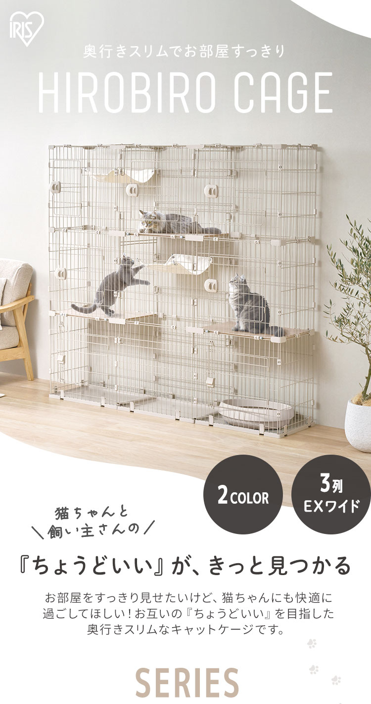 IRIS OHYAMA（アイリスオーヤマ） 猫 ケージ 3列 EXワイド キャット
