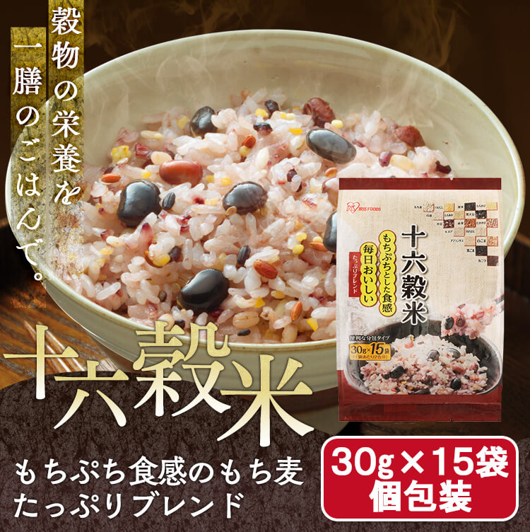 雑穀米 450g 送料無料 お試し もち麦 大麦 十六穀米 30g 15袋セット 食物繊維 ダイエット 健康食品 アイリスフーズ