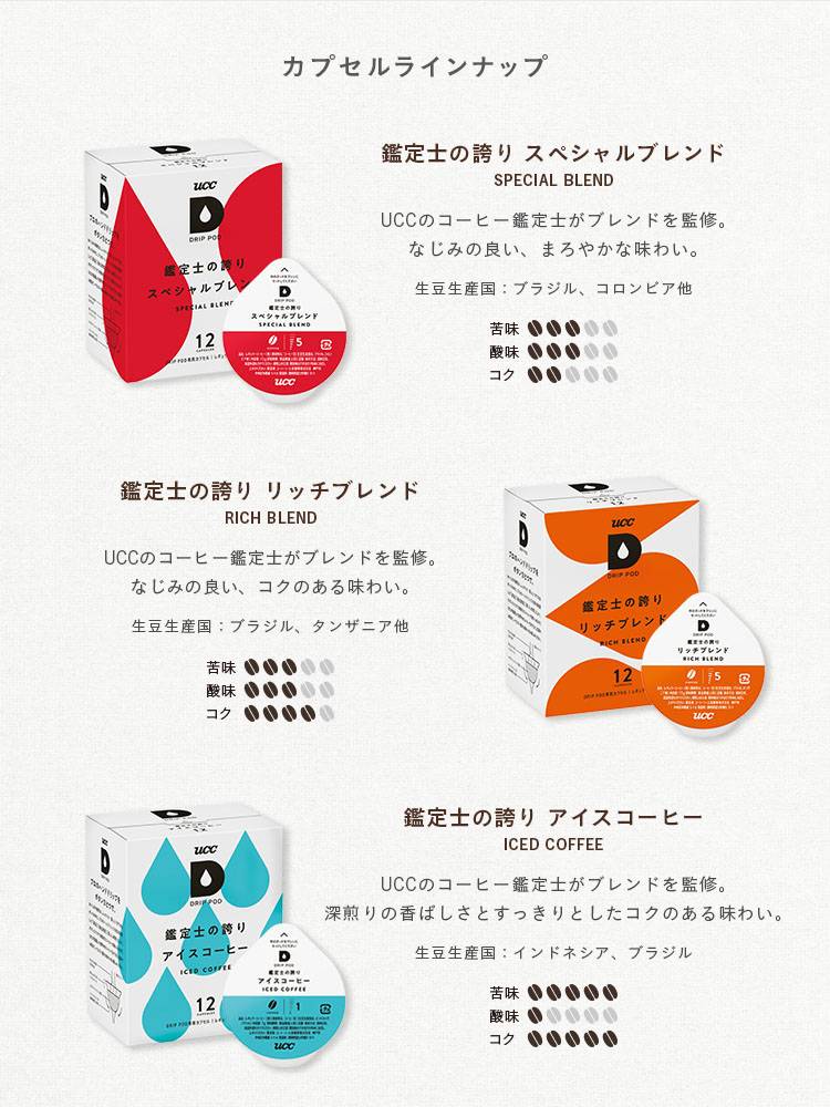 コーヒーUCCドリップポッド珈琲ブレンドコーヒーDRIPPODカプセルコーヒーメーカードリップコーヒー紅茶お茶アールグレイジャスミン茶煎茶【6箱セット】UCCドリップポッド専用カプセル12杯分 